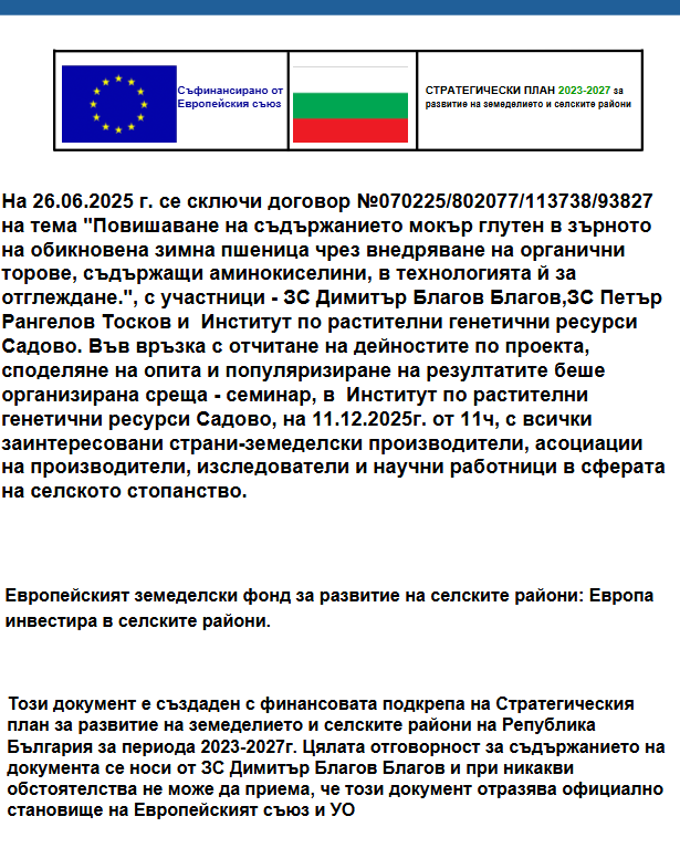 Новини за проекта